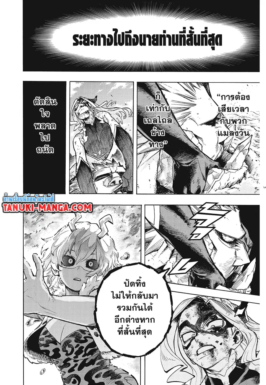 My Hero Academia ตอนที่ 280 หน้า 5