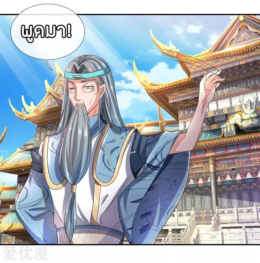 Sky Sword God ตอนที่ 99 หน้า 15