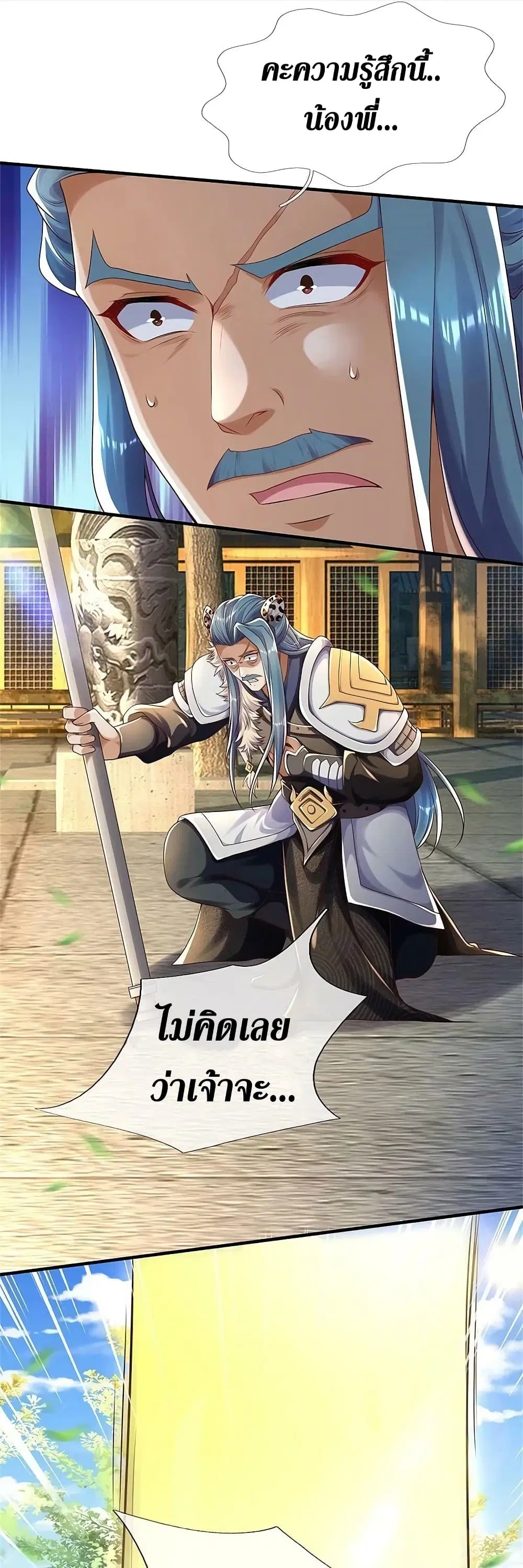 Sky Sword God ตอนที่ 593.2 หน้า 13