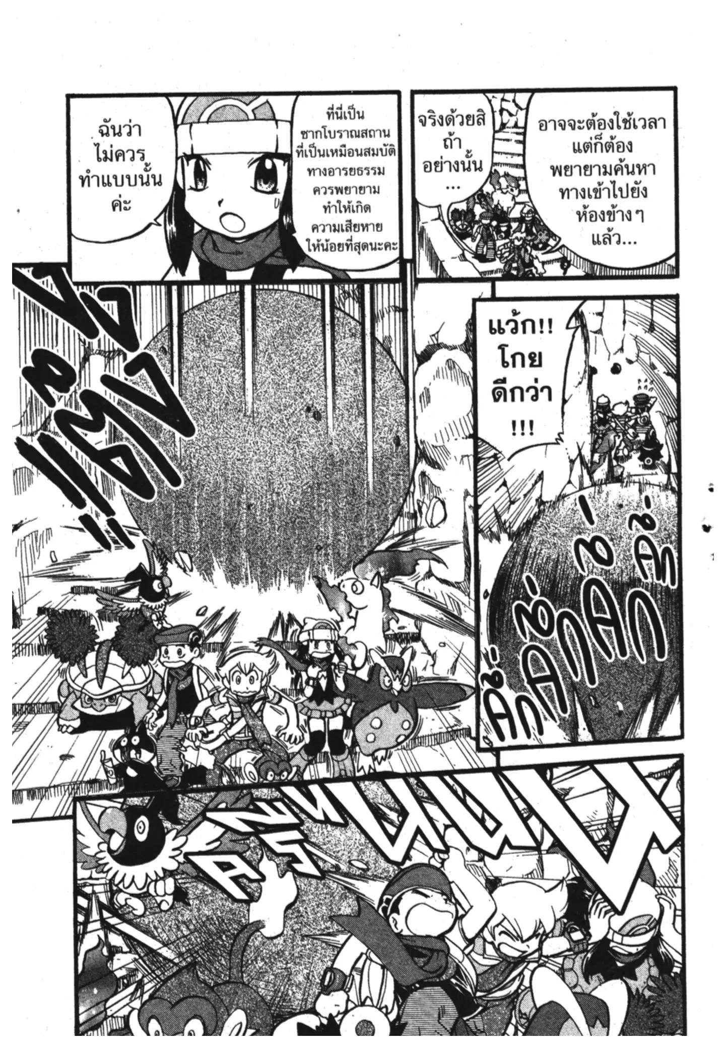 Pokémon ตอนที่ 355 หน้า 5