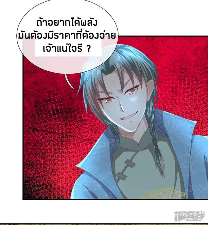 Sky Sword God ตอนที่ 122 หน้า 10