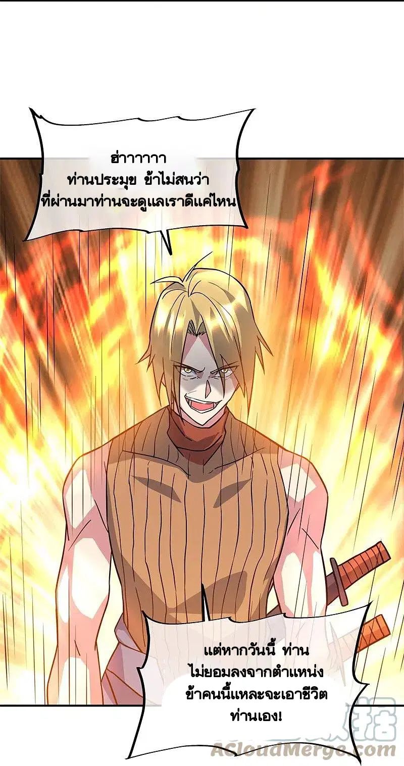 Peerless Battle Spirit ตอนที่ 383 หน้า 15