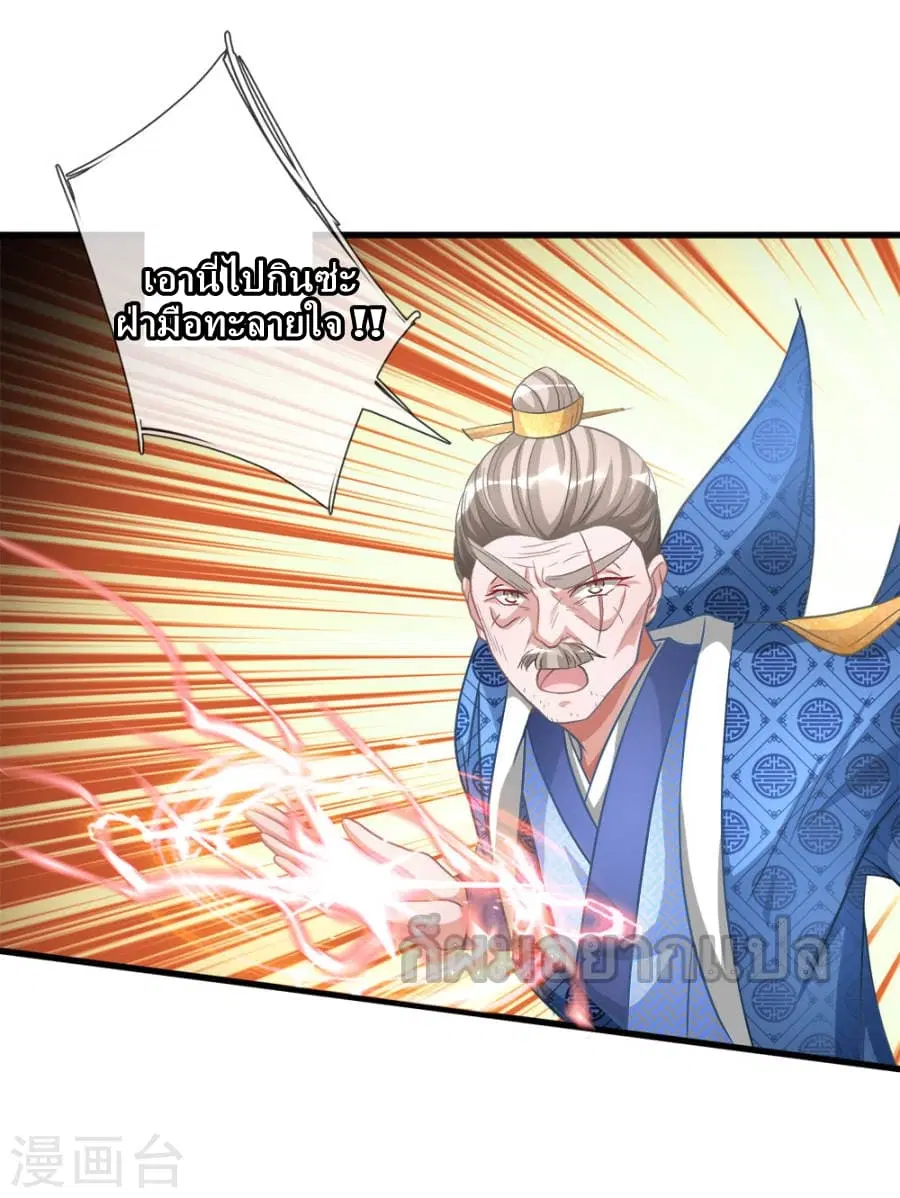 Sky Sword God ตอนที่ 13 หน้า 13