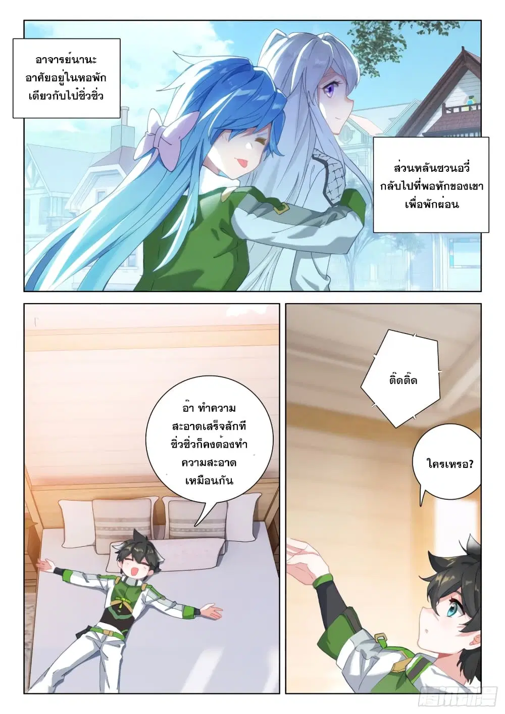 Douluo Dalu IV: Zhongji Douluo ตอนที่ 291 หน้า 17