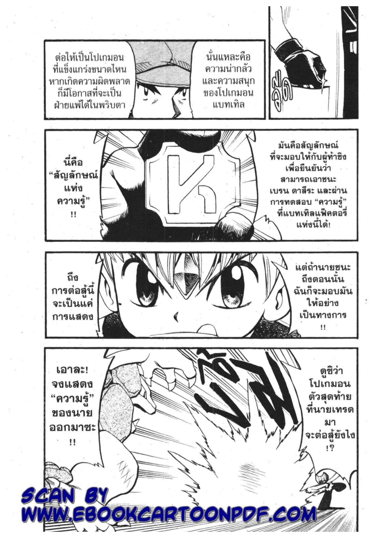 Pokémon ตอนที่ 306 หน้า 21