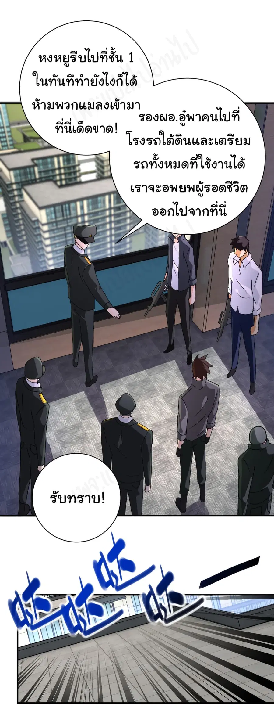 Apocalyptic Super System ตอนที่ 260 หน้า 12