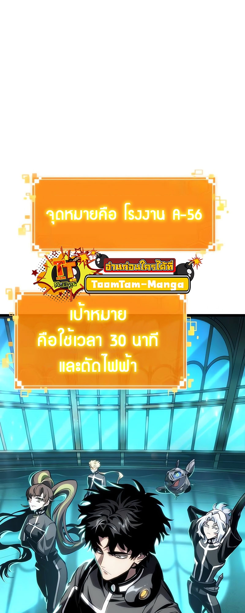 The World After the end โลกหลังการล่มสลาย ตอนที่ 130 หน้า 43
