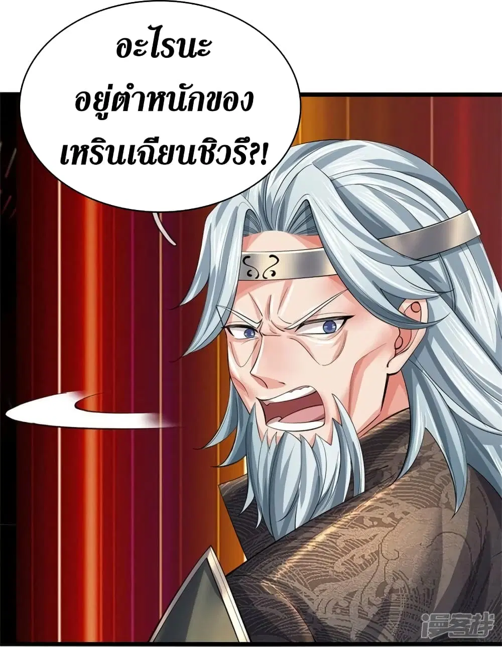 Sky Sword God ตอนที่ 516 หน้า 17