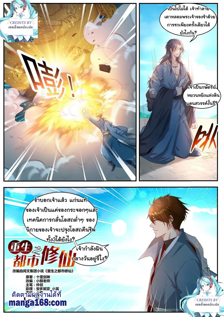 Rebirth Of The Urban Immortal Cultivator ตอนที่ 509 หน้า 7