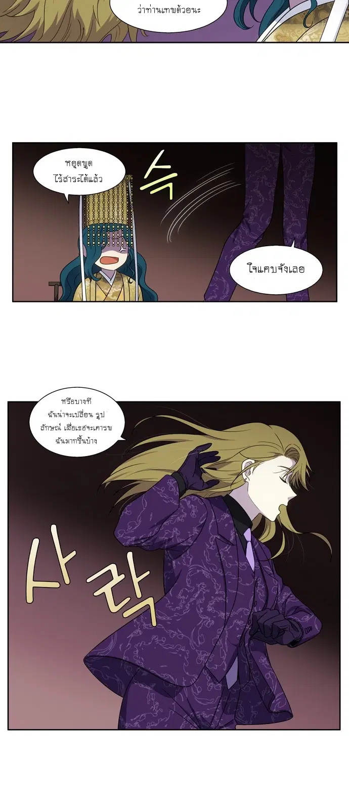The Gamer ตอนที่ 394 หน้า 5