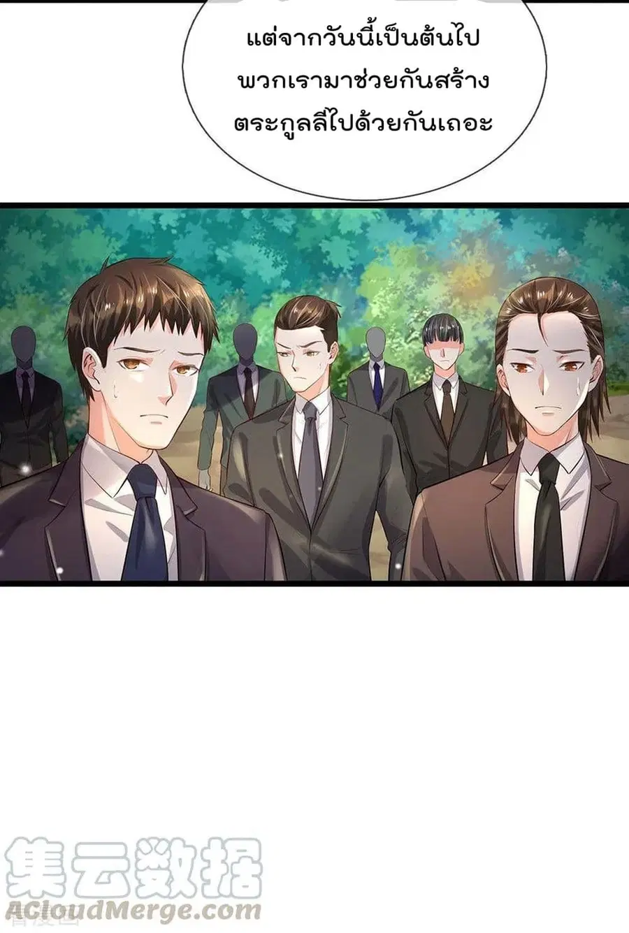 I’m the Great Immortal ตอนที่ 210 หน้า 24