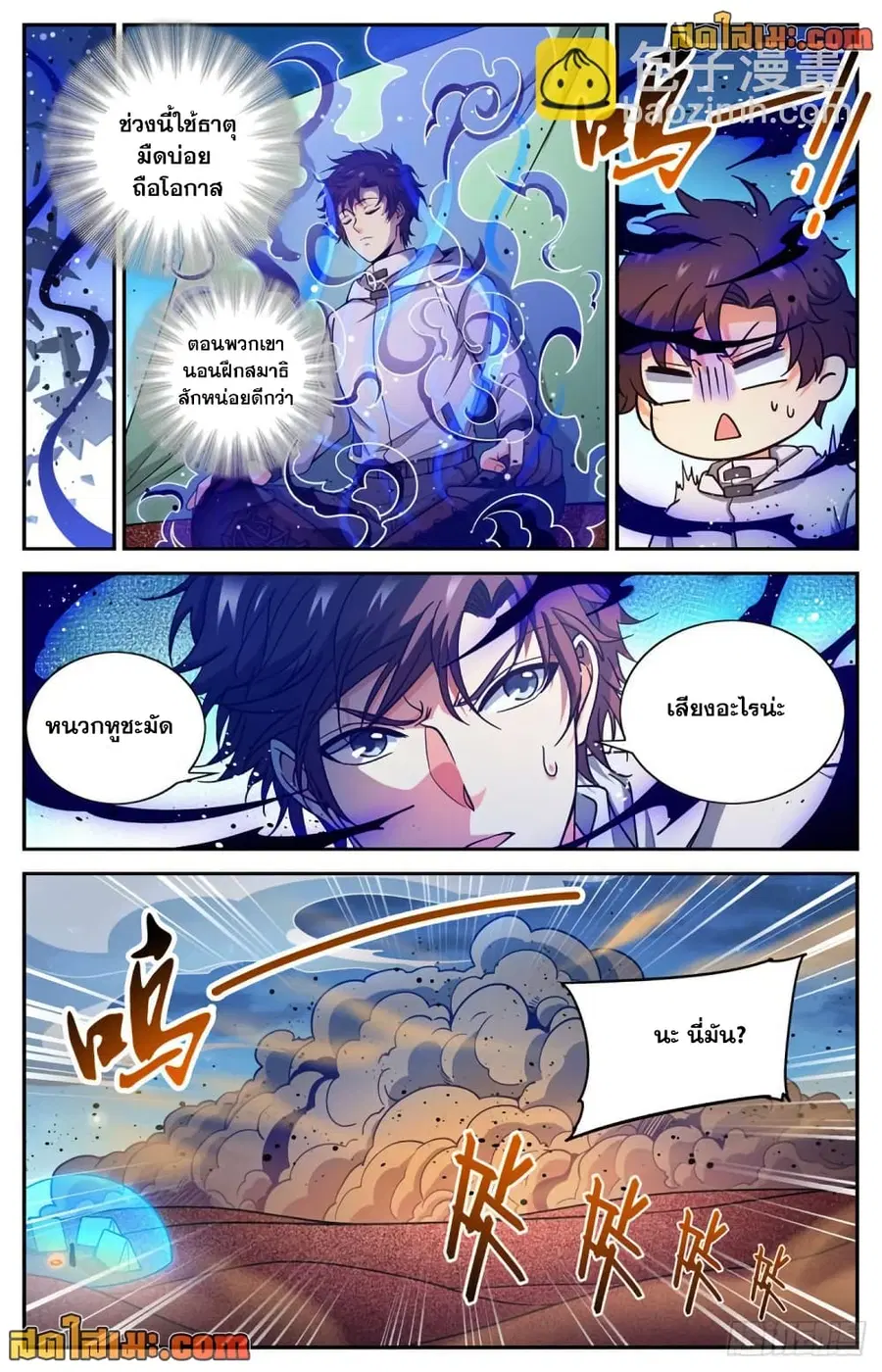 Versatile Mage ตอนที่ 656 หน้า 5