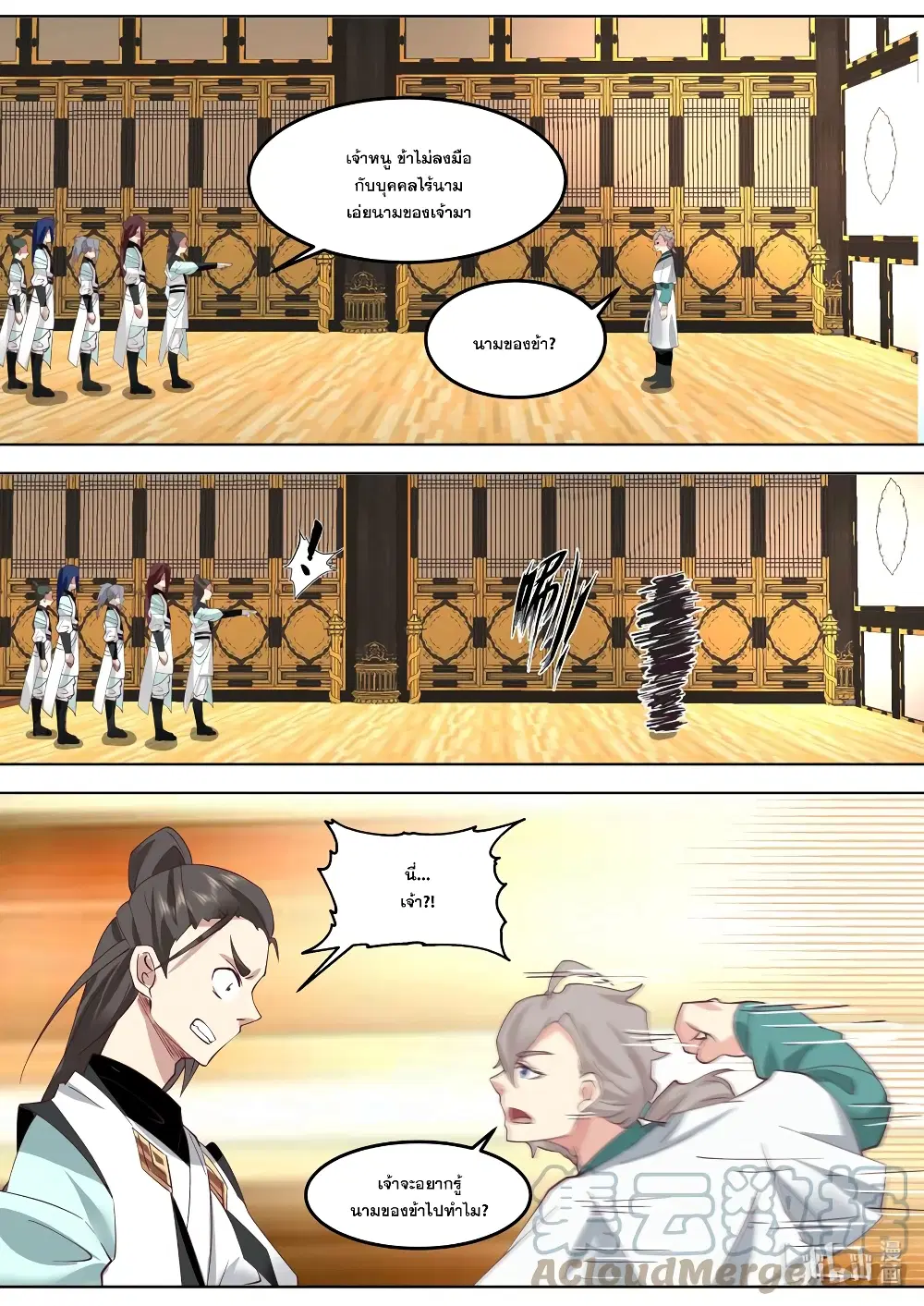 Martial God Asura ตอนที่ 700 หน้า 6