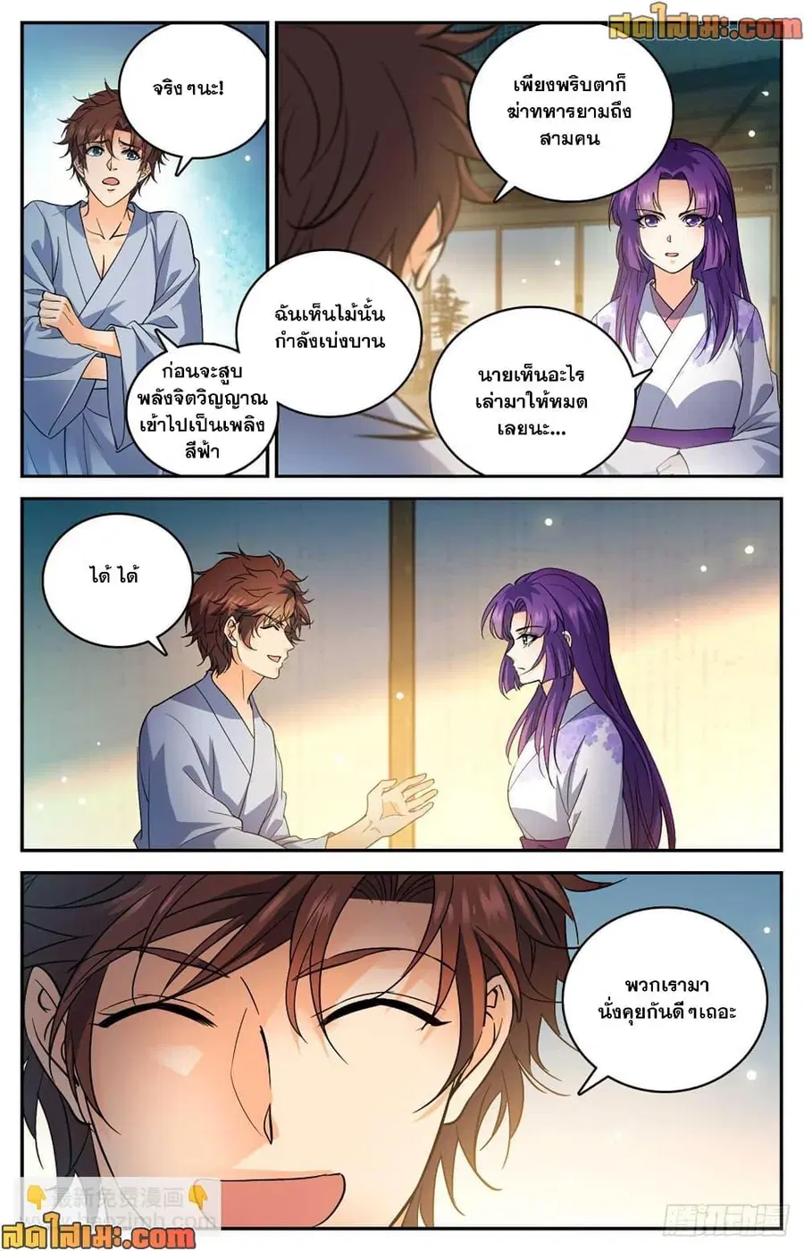 Versatile Mage ตอนที่ 500 หน้า 4