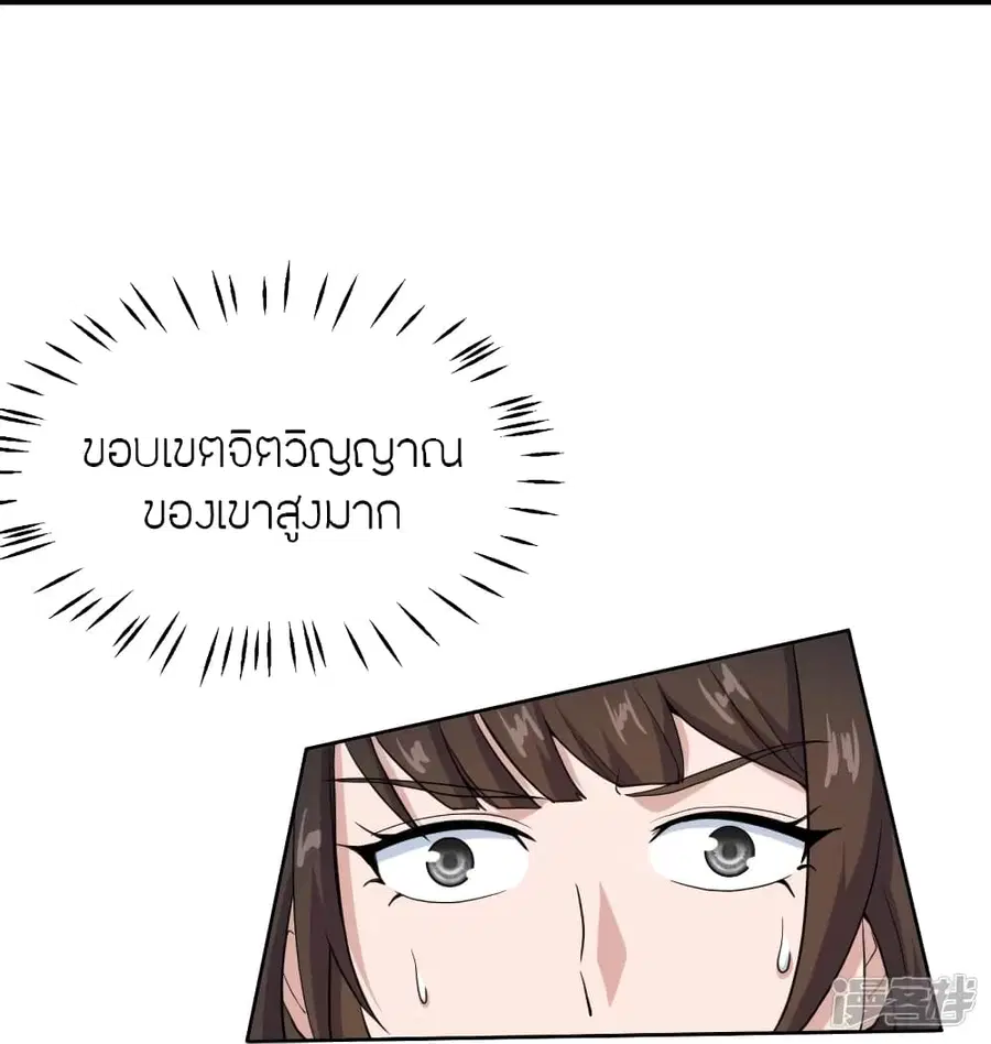 Banished Disciple’s Counterattack ราชาอมตะผู้ถูกขับไล่ ตอนที่ 268 หน้า 57