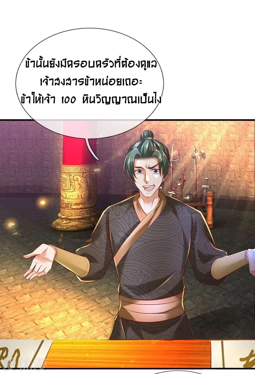 Sky Sword God ตอนที่ 307 หน้า 23