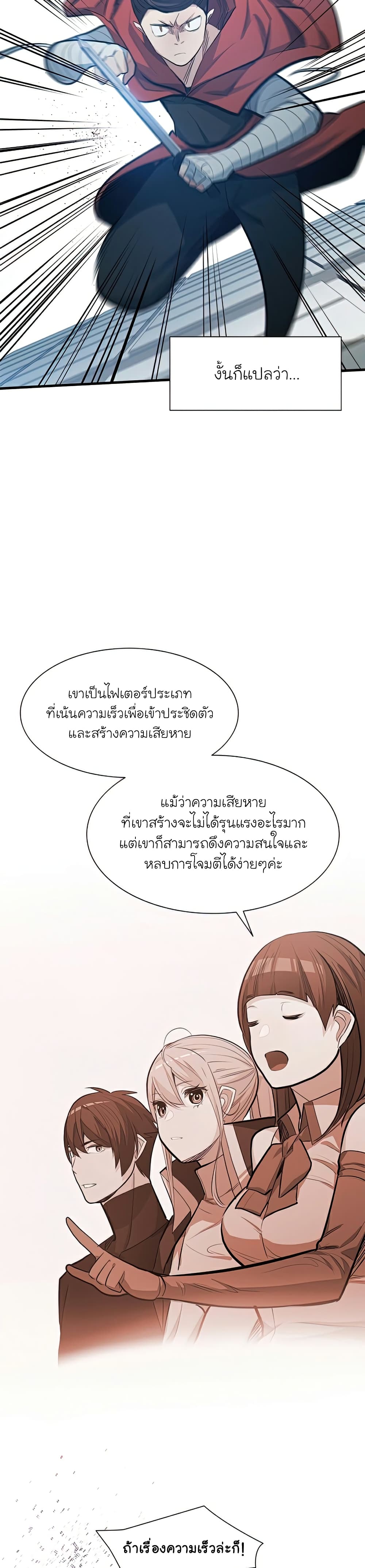 The Tutorial is Too Hard โลกฝึกสอนสุดโหดร้าย ตอนที่ 88 หน้า 35
