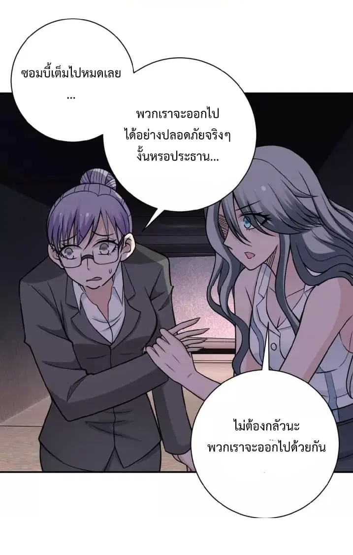 Apocalyptic Super System ตอนที่ 25 หน้า 5