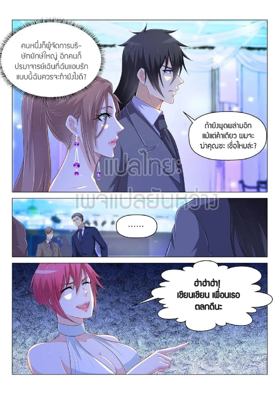 Rebirth Of The Urban Immortal Cultivator ตอนที่ 168 หน้า 11