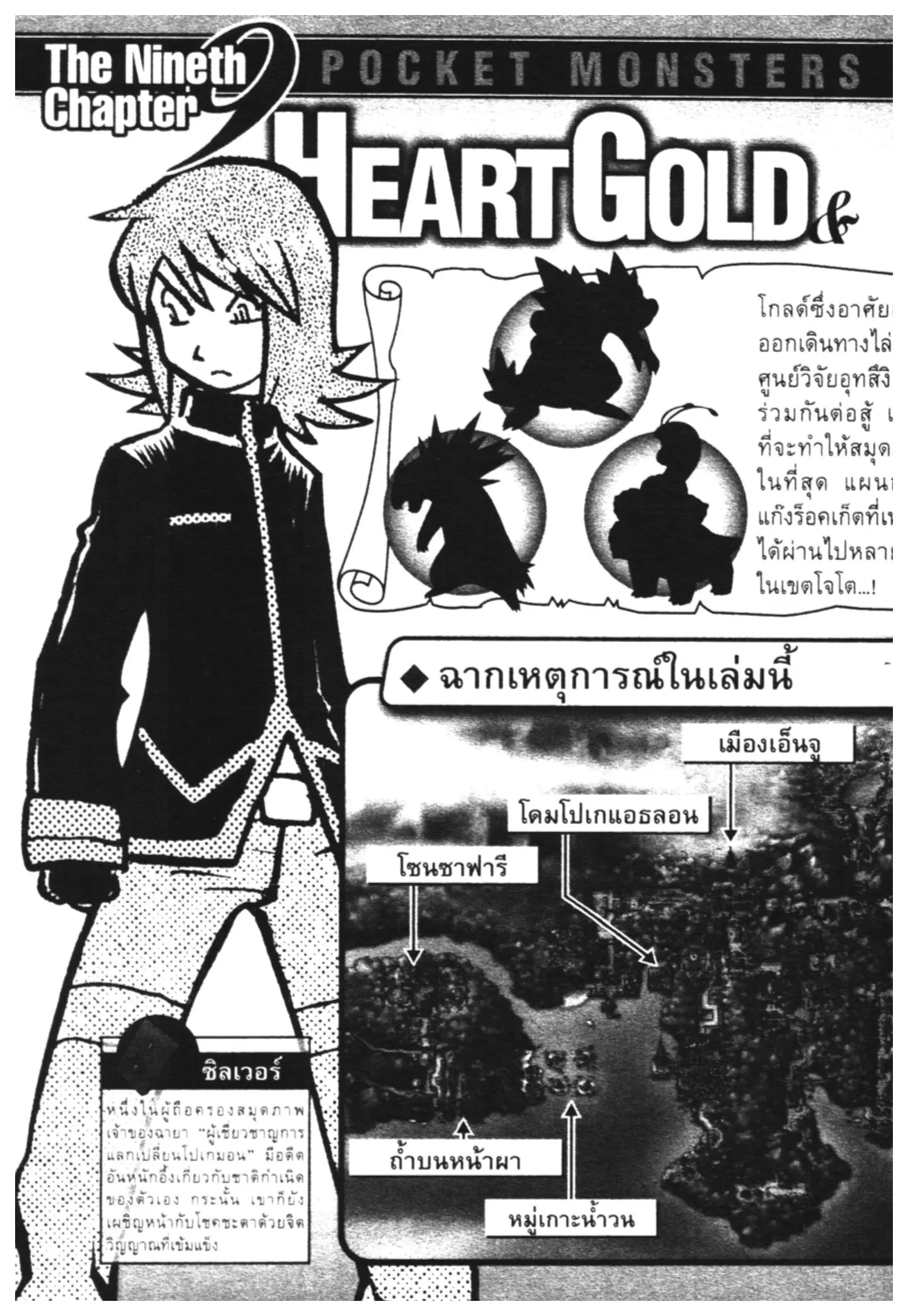Pokémon ตอนที่ 441 หน้า 33