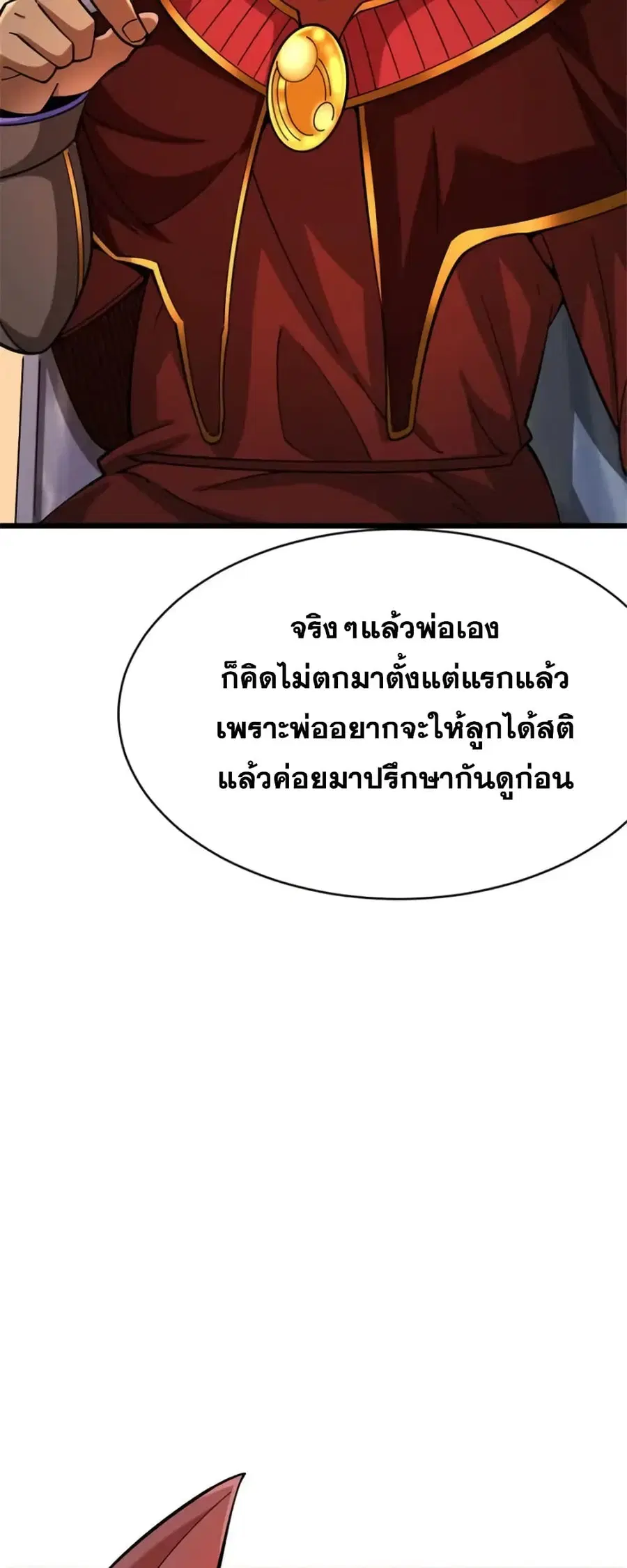 Release That Witch ตอนที่ 453 หน้า 14