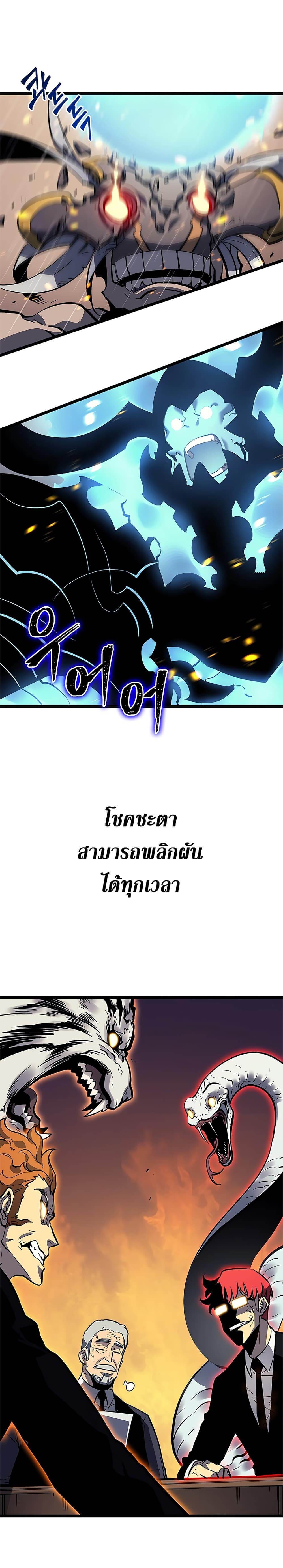 Solo Leveling โซโล่เลเวลลิ่ง ตอนที่ 110 หน้า 26