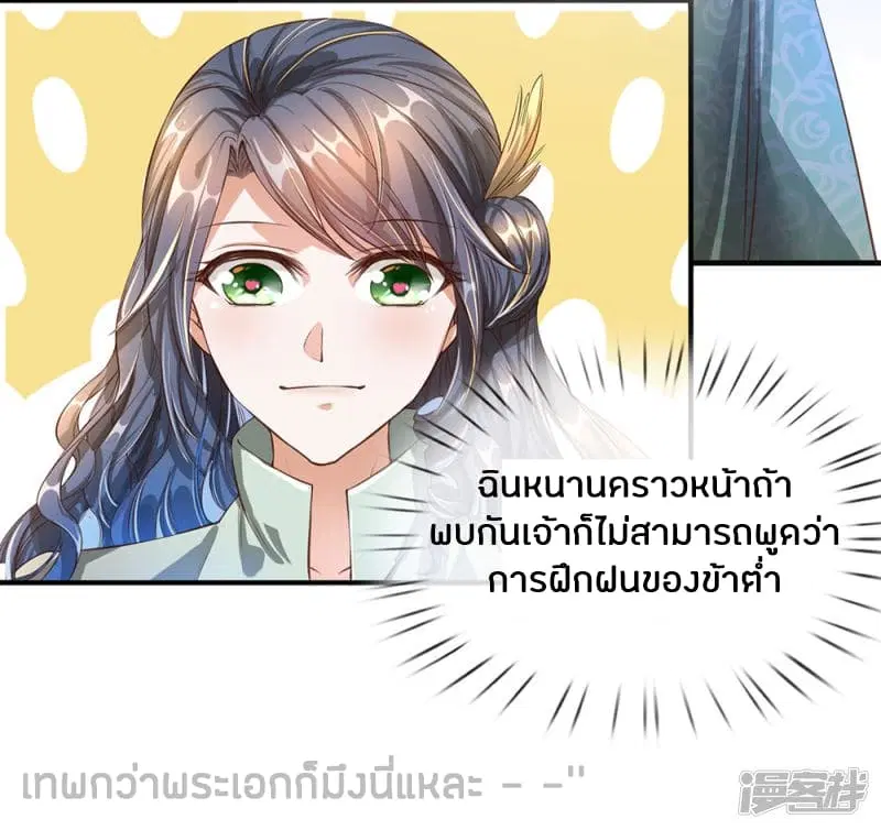 Sky Sword God ตอนที่ 114 หน้า 4