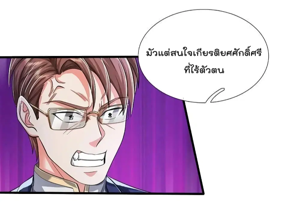 I’m the Great Immortal ตอนที่ 579 หน้า 24