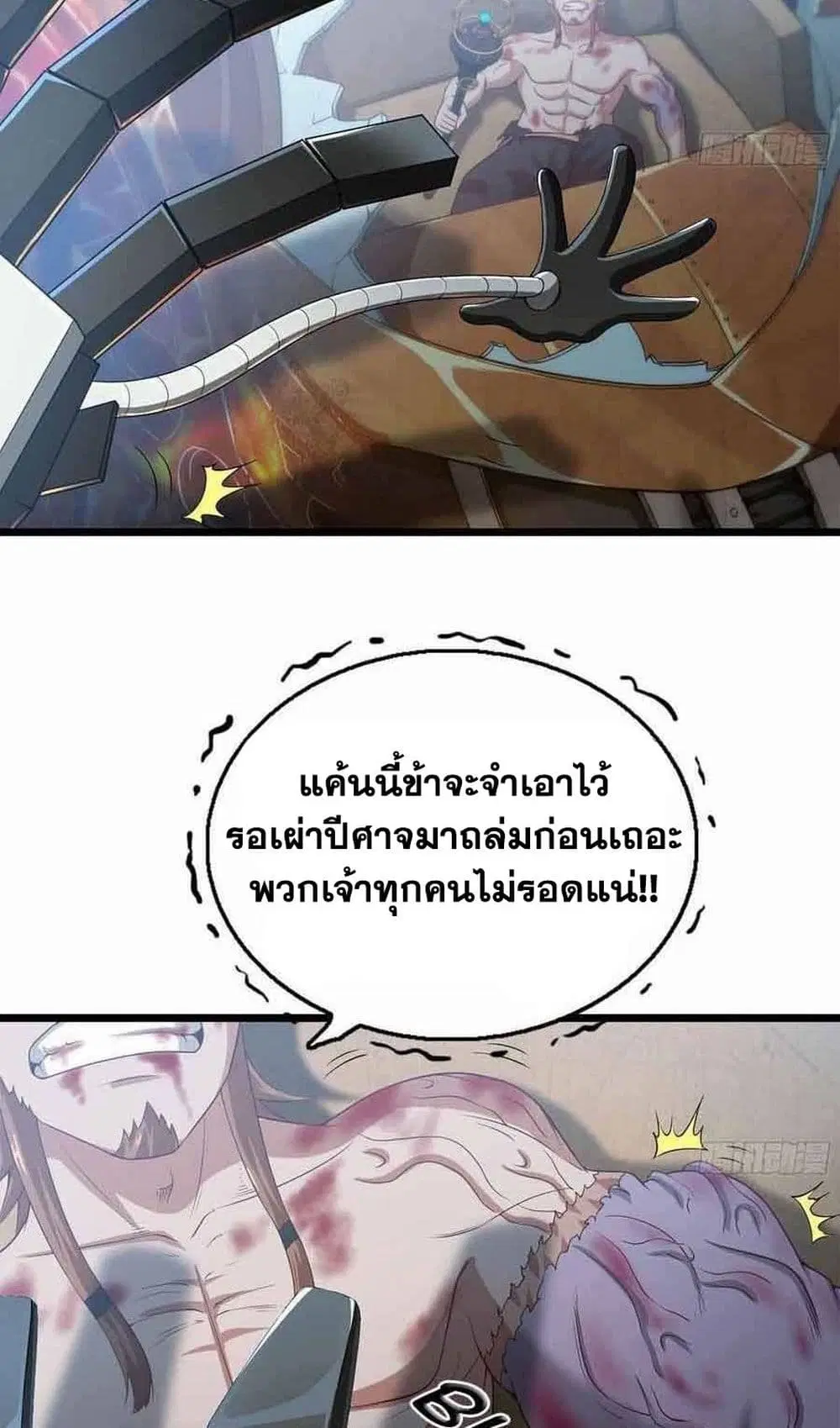 My Wife is a Demon Queen ตอนที่ 240 หน้า 14