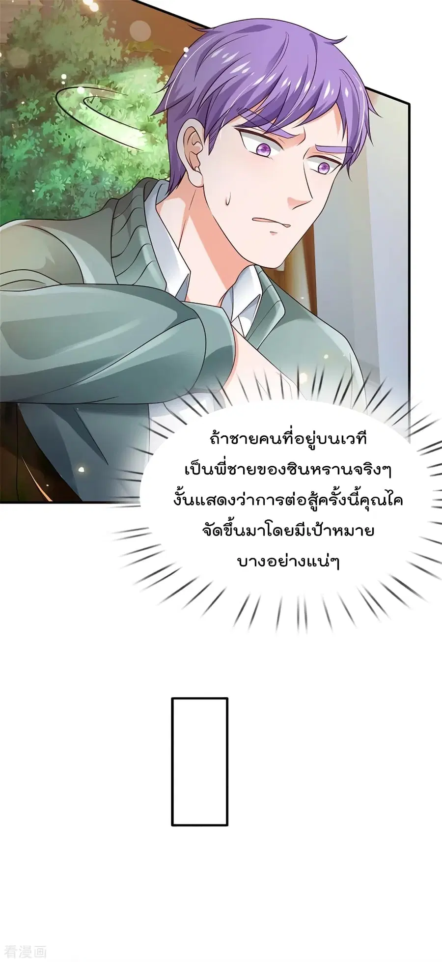 I’m the Great Immortal ตอนที่ 269 หน้า 14