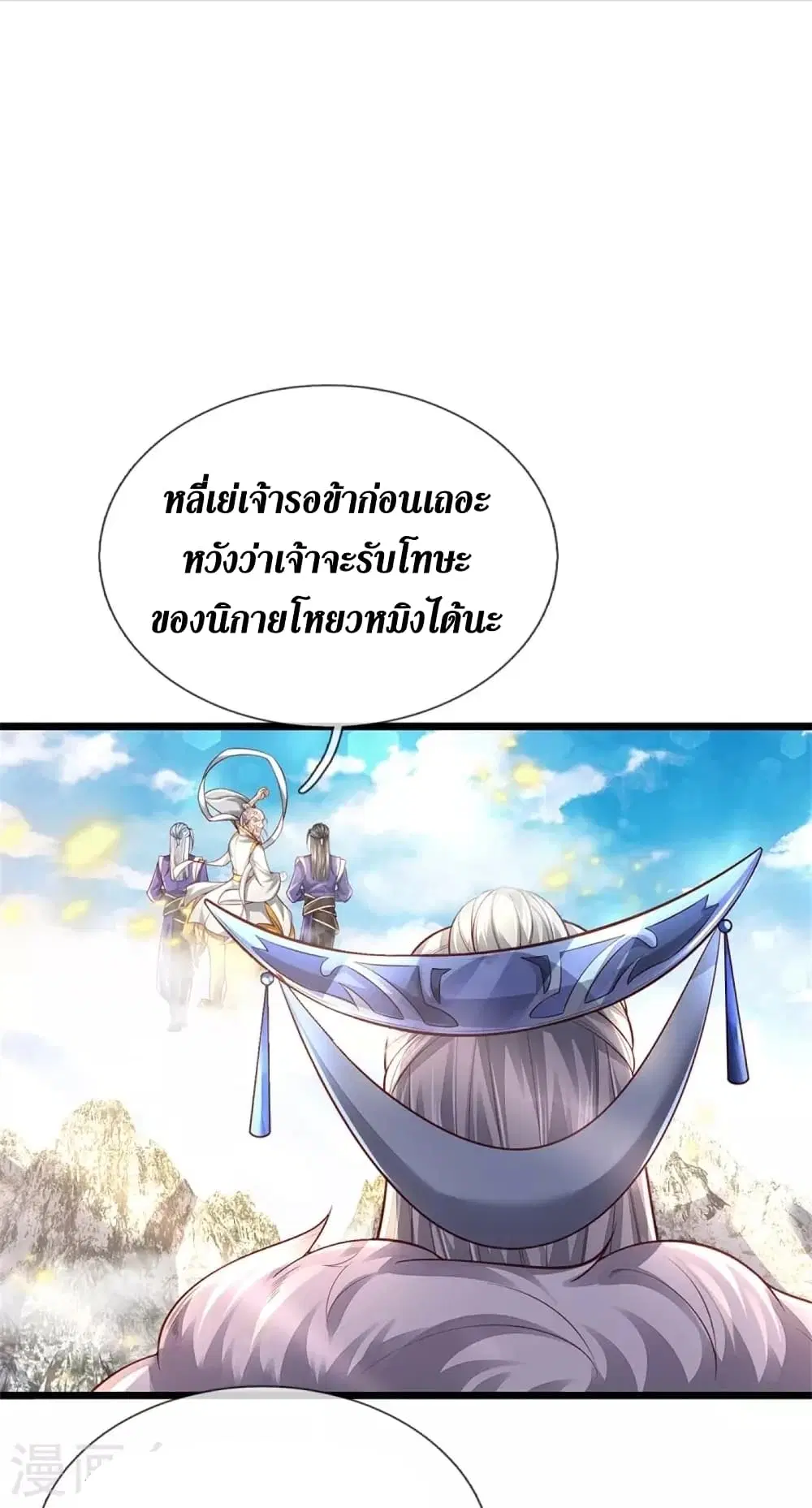 Sky Sword God ตอนที่ 430 หน้า 9