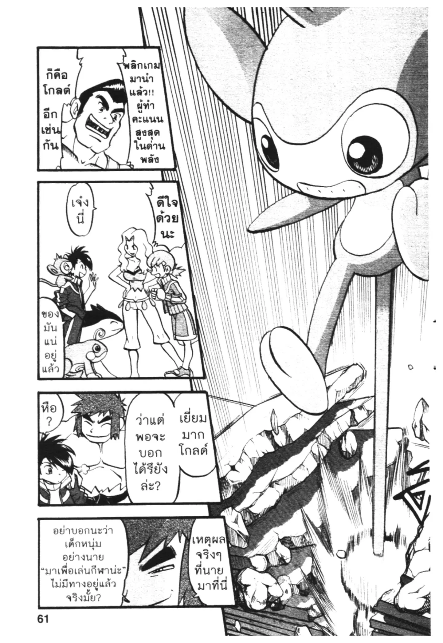 Pokémon ตอนที่ 443 หน้า 13