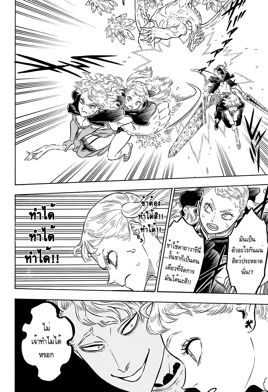Black Clover ตอนที่ 87 หน้า 7