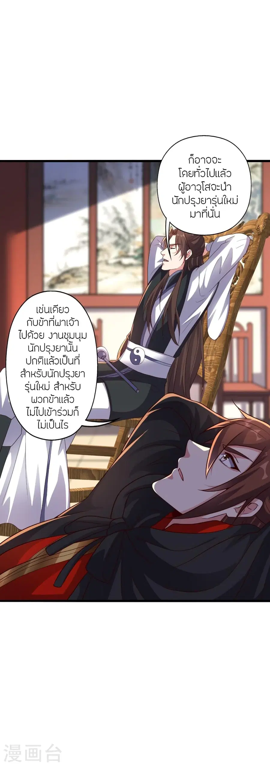 Banished Disciple’s Counterattack ราชาอมตะผู้ถูกขับไล่ ตอนที่ 283 หน้า 62