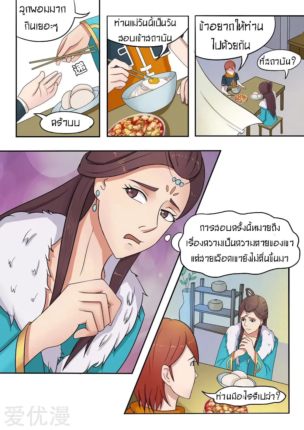 Martial Master ตอนที่ 72 หน้า 4