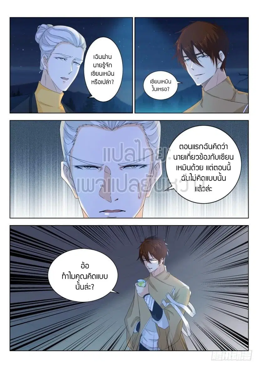 Rebirth Of The Urban Immortal Cultivator ตอนที่ 295 หน้า 14