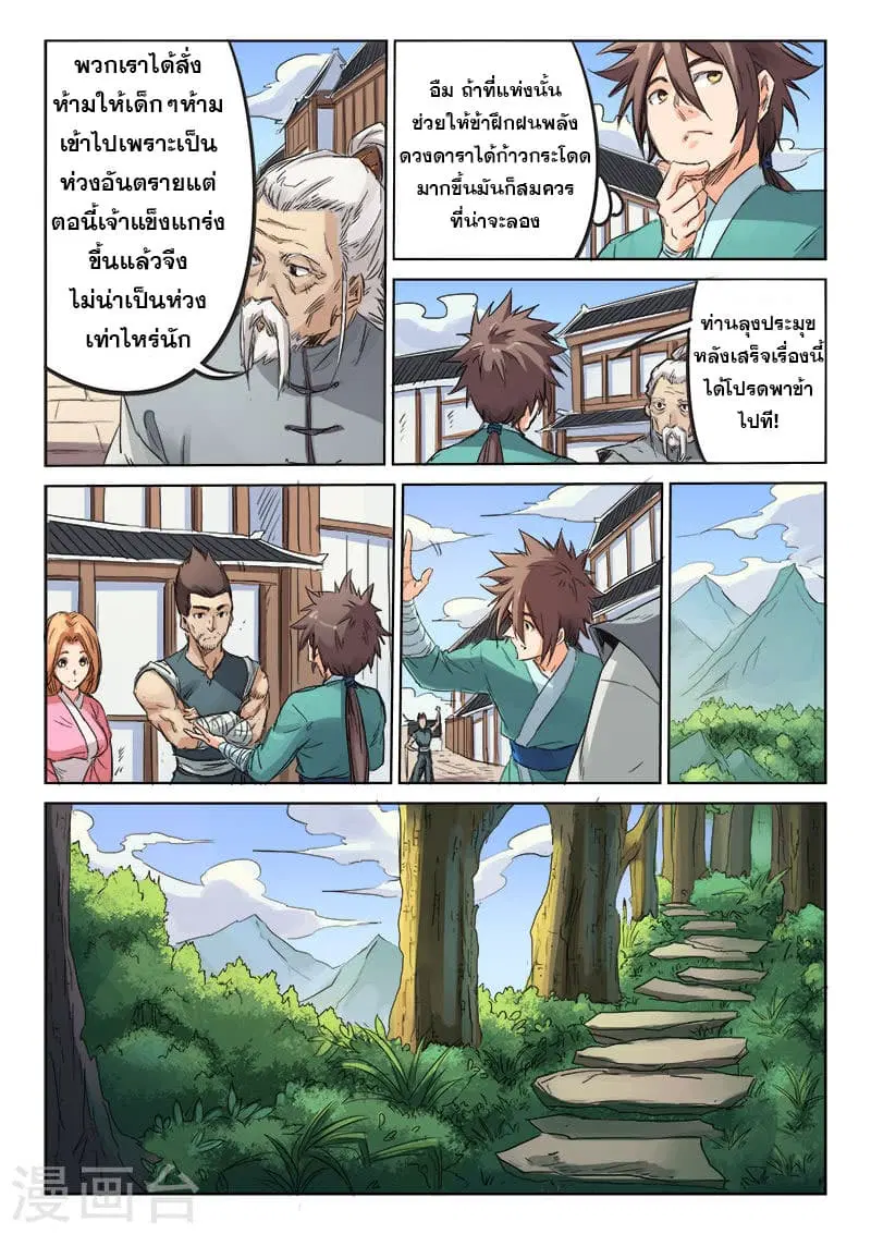 Star Martial God Techniquer ตอนที่ 90 หน้า 5