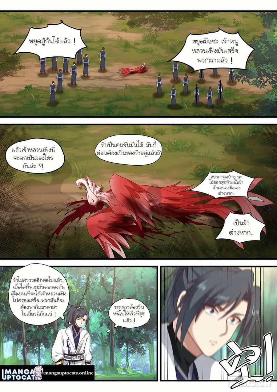 Martial Peak ตอนที่ 1586 หน้า 11