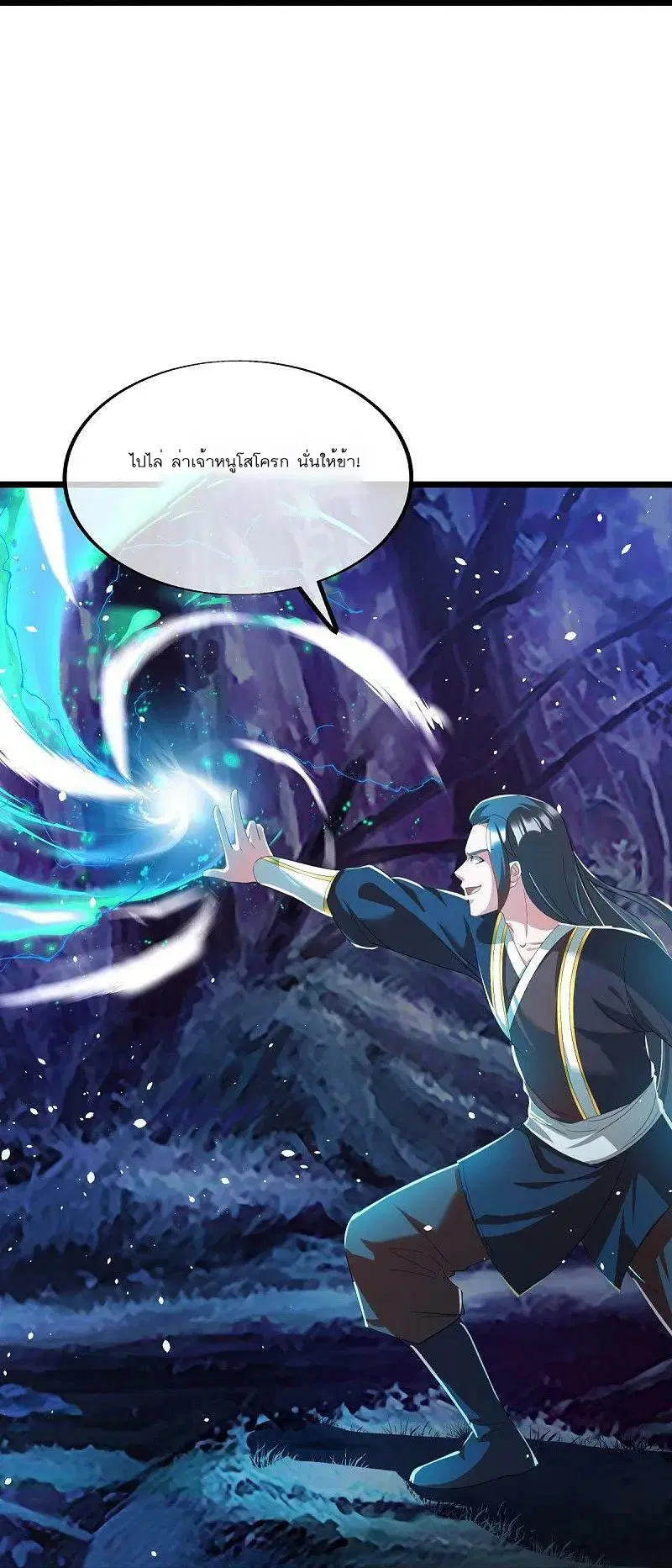 Peerless Battle Spirit ตอนที่ 544 หน้า 11