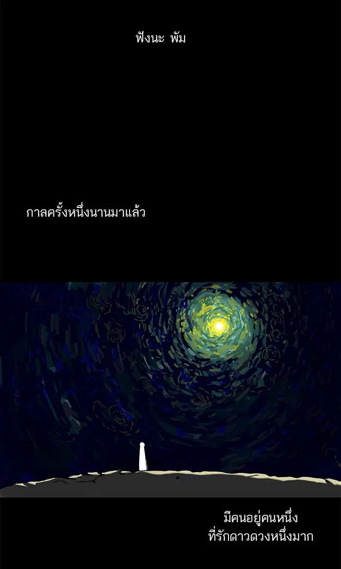 Tower of God ตอนที่ 85 หน้า 15