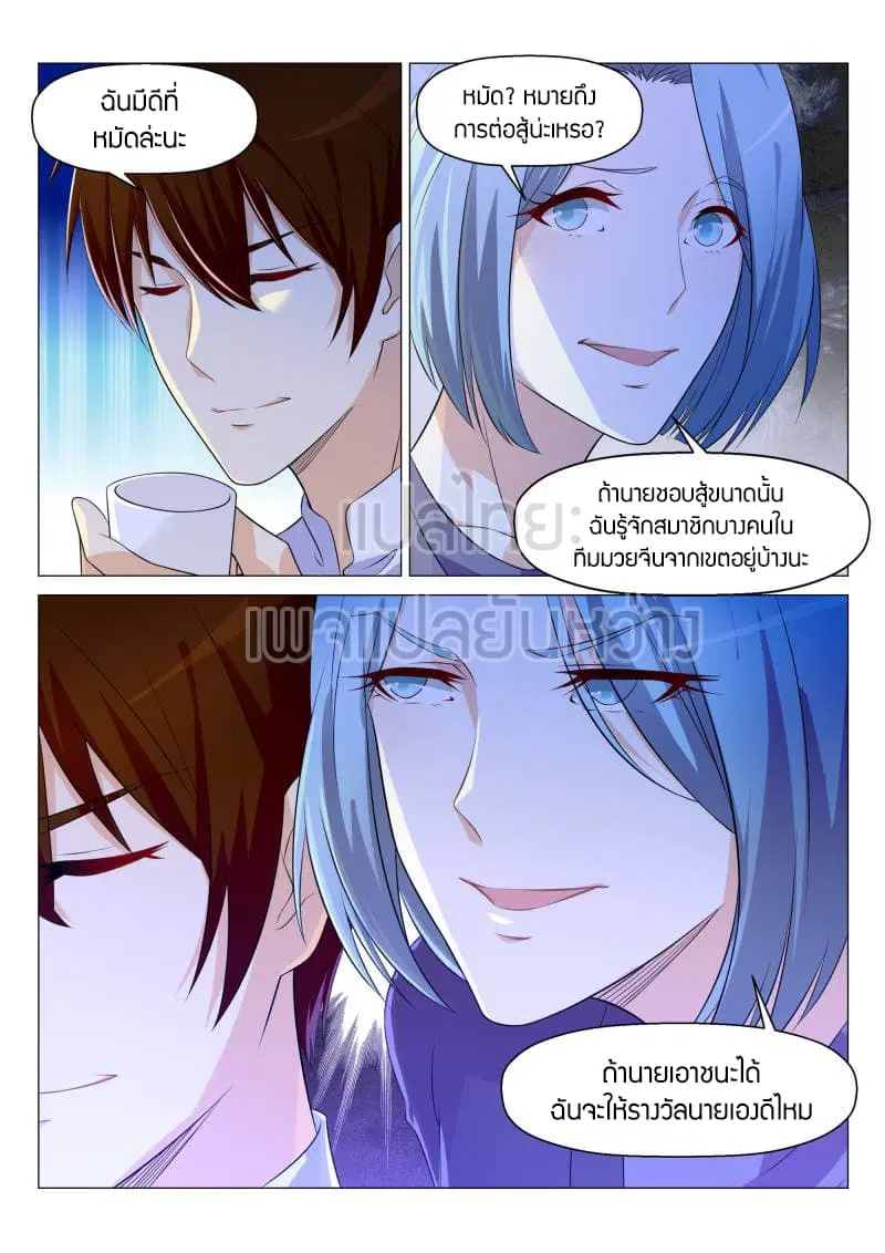 Rebirth Of The Urban Immortal Cultivator ตอนที่ 148 หน้า 4