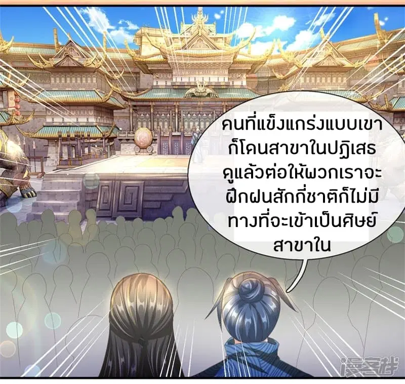 Sky Sword God ตอนที่ 121 หน้า 22