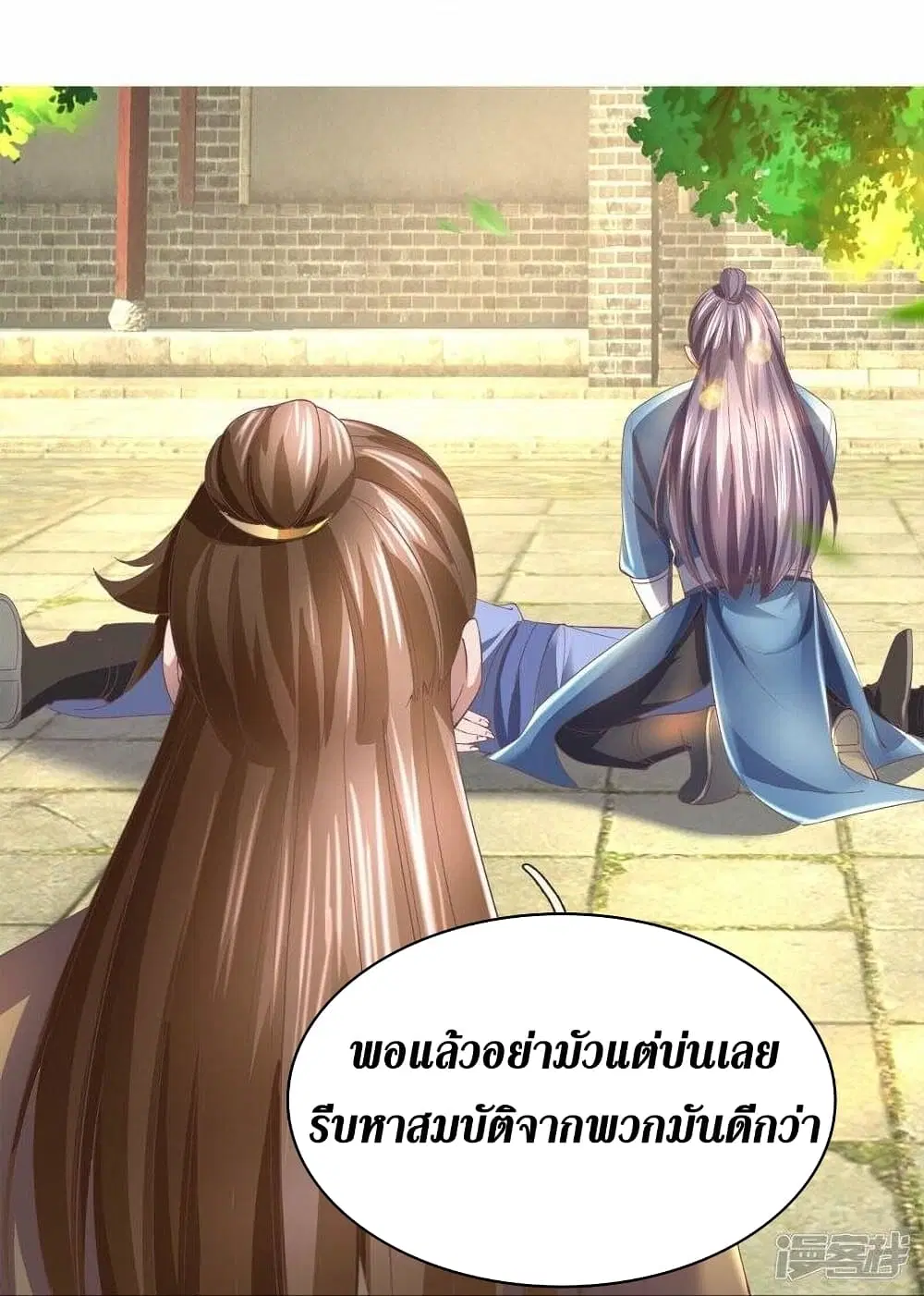 Sky Sword God ตอนที่ 505 หน้า 12