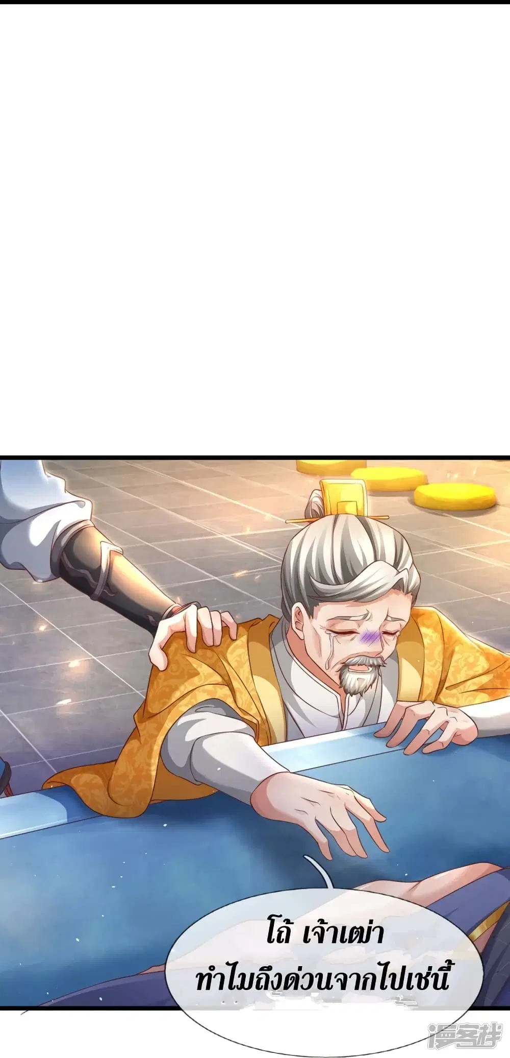 Sky Sword God ตอนที่ 419 หน้า 27