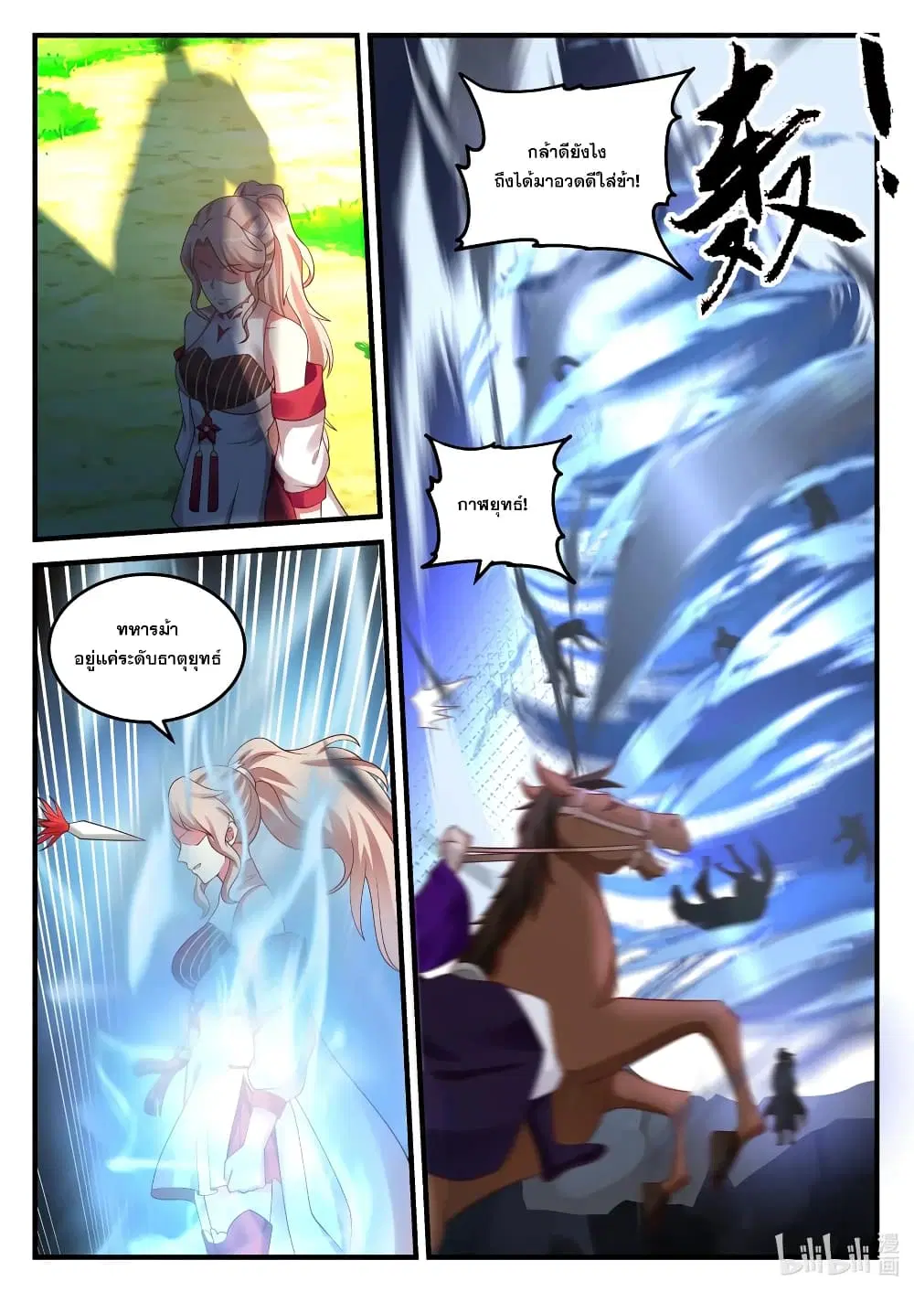 Martial God Asura ตอนที่ 86 หน้า 6