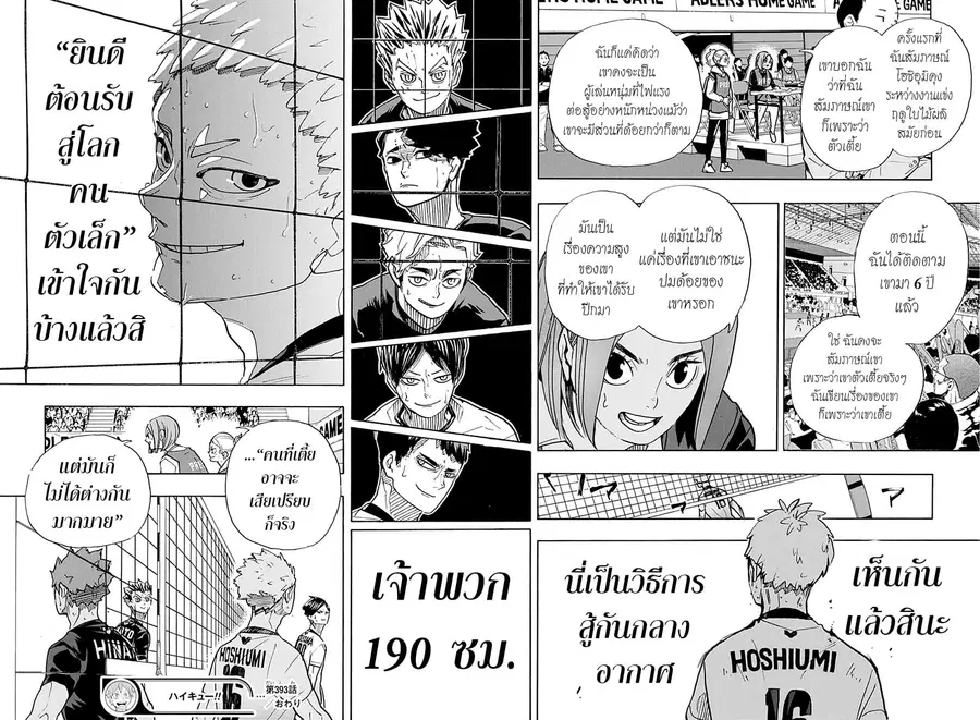 Haikyuu!! ตอนที่ 393 หน้า 14