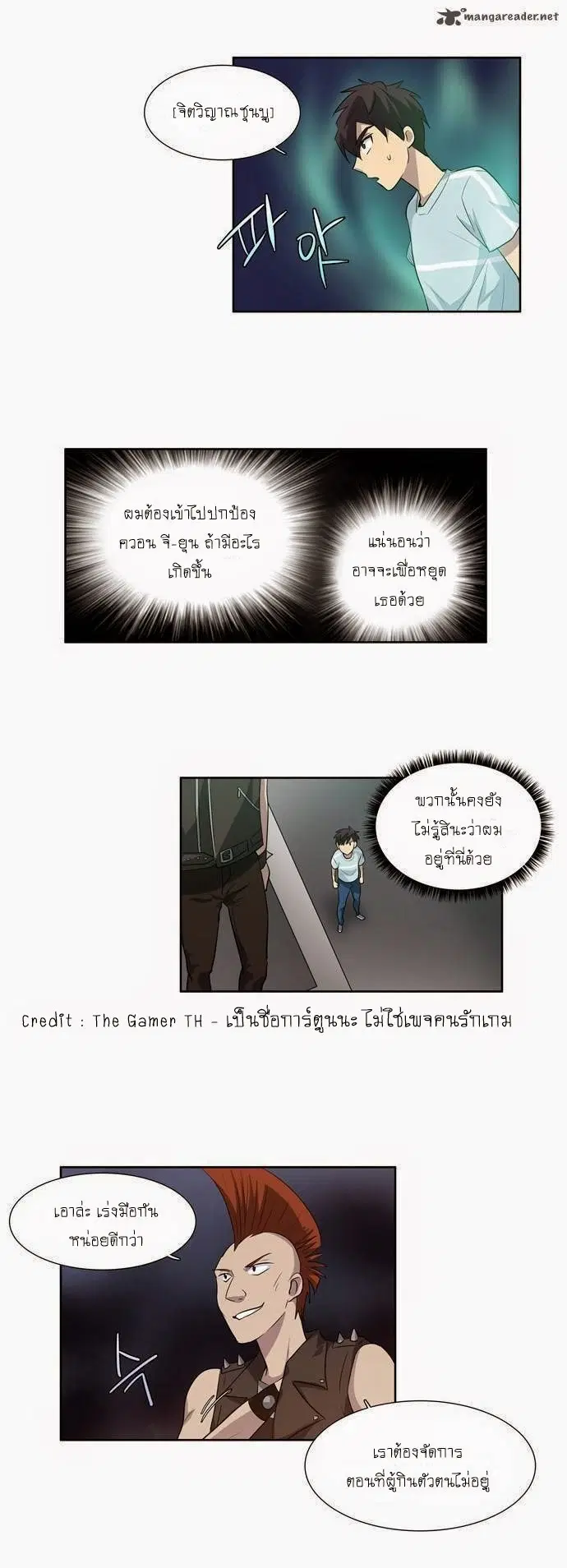 The Gamer ตอนที่ 41 หน้า 18