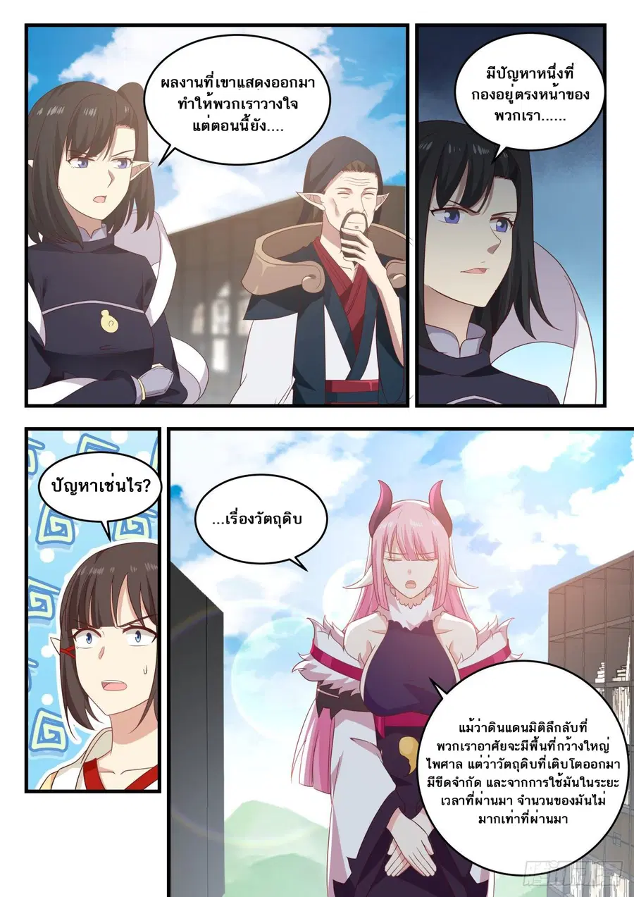 Martial Peak ตอนที่ 615 หน้า 6