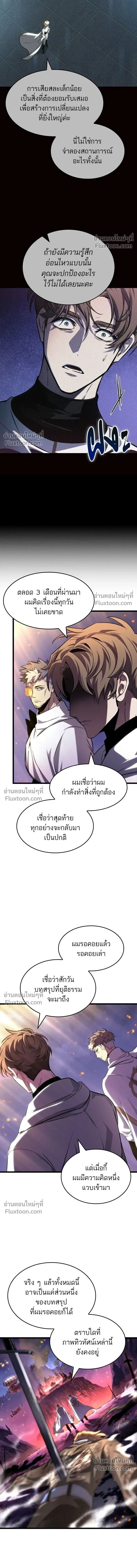 The World After the end โลกหลังการล่มสลาย ตอนที่ 203 หน้า 12