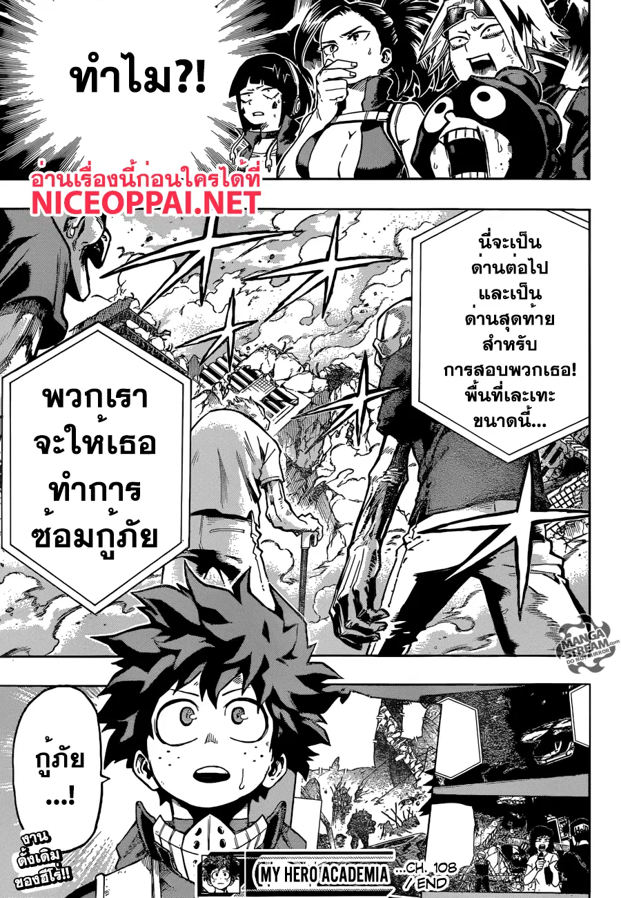 My Hero Academia ตอนที่ 108 หน้า 19